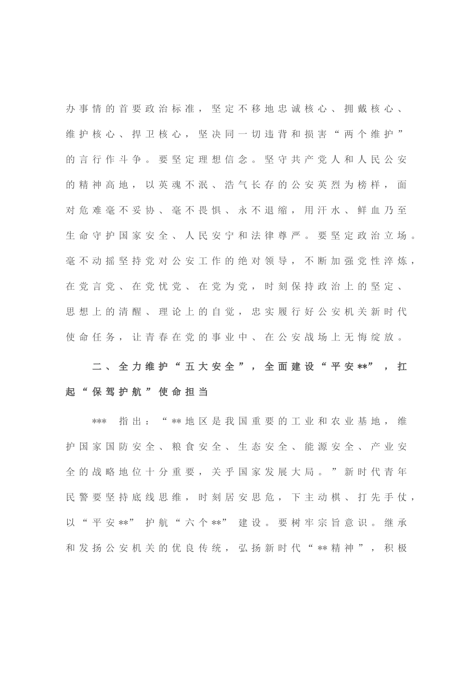 座谈发言：以吾辈之青春 忠实履行好党和人民赋予的新时代使命任务_第2页