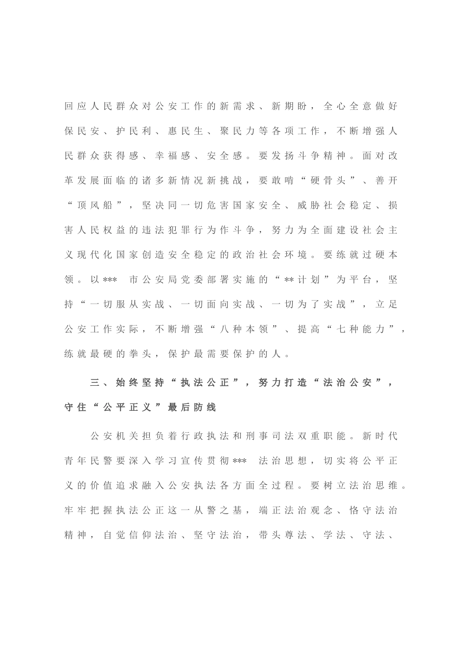 座谈发言：以吾辈之青春 忠实履行好党和人民赋予的新时代使命任务_第3页