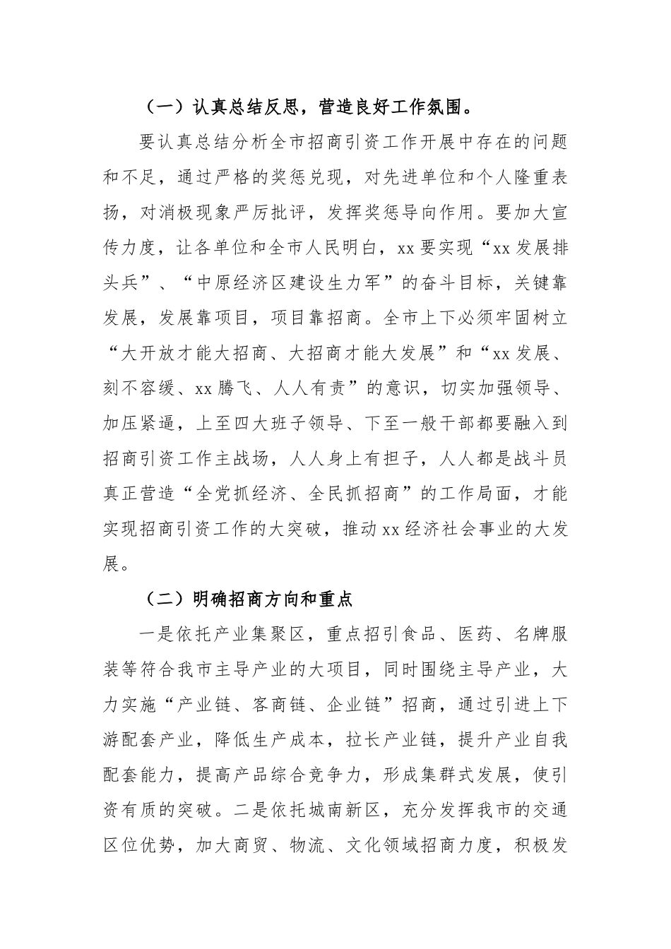 招商引资工作存在问题及下步措施_第3页