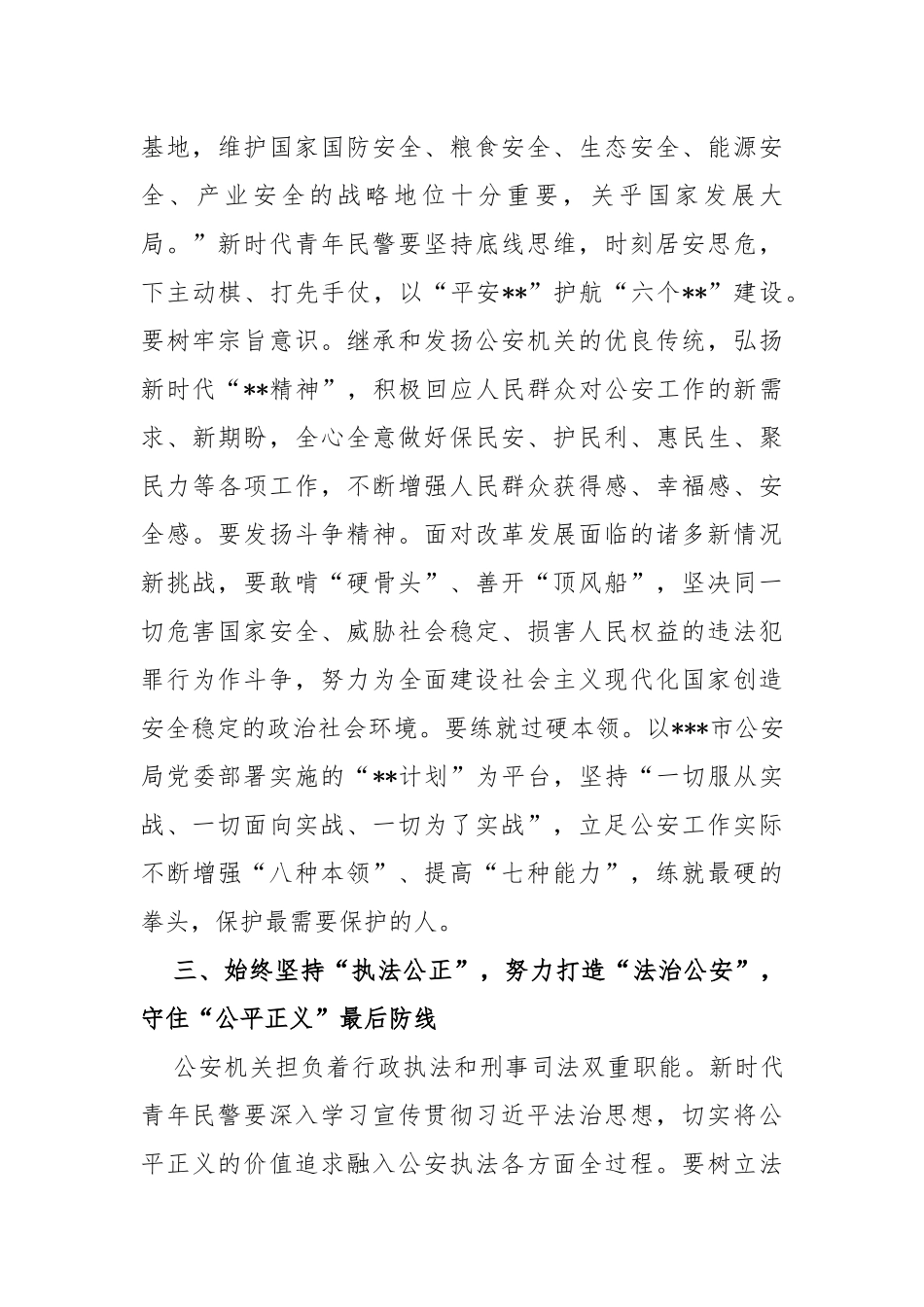 座谈发言：以吾辈之青春忠实履行好党和人民赋予的新时代使命任务_第2页