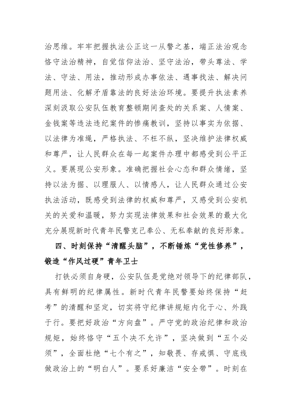 座谈发言：以吾辈之青春忠实履行好党和人民赋予的新时代使命任务_第3页