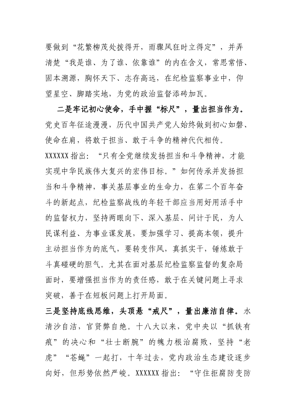 座谈发言：在纪检监察战线绽放青春之花_第2页