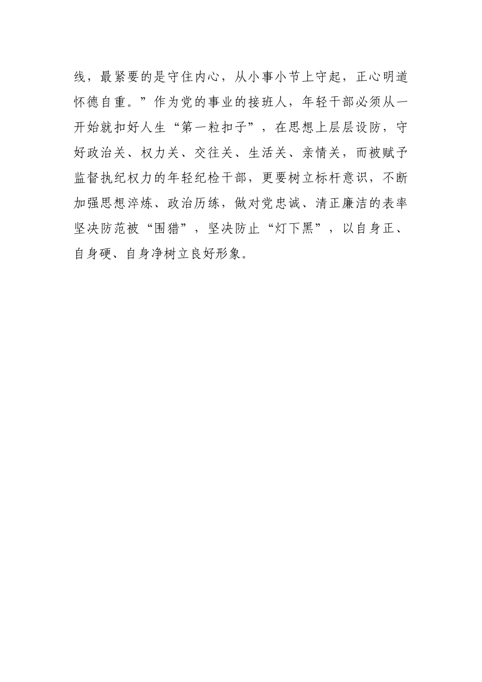 座谈发言：在纪检监察战线绽放青春之花_第3页