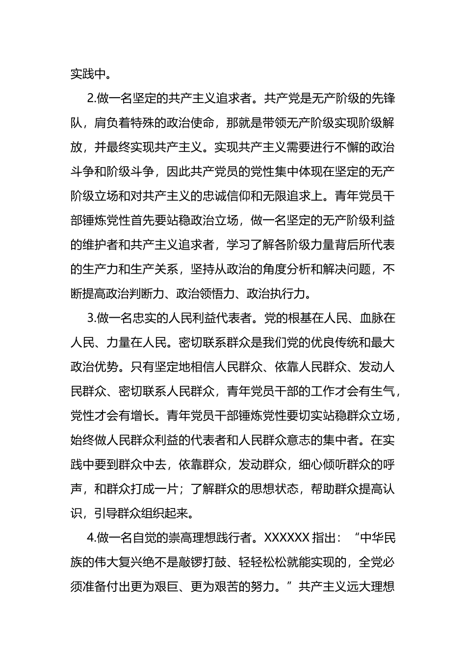 座谈发言：争做有理想敢担当能吃苦肯奋斗的新时代好青年_第2页