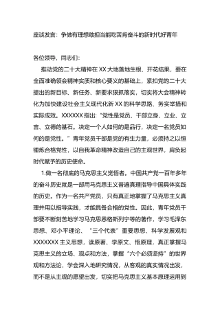 座谈发言：争做有理想敢担当能吃苦肯奋斗的新时代好青年