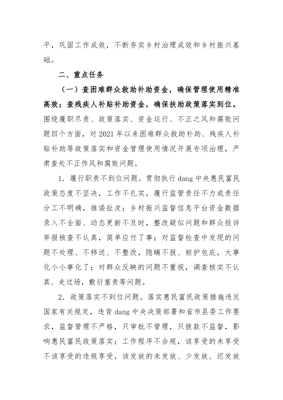 镇“两查两保两提升”专项整治实施方案_第2页