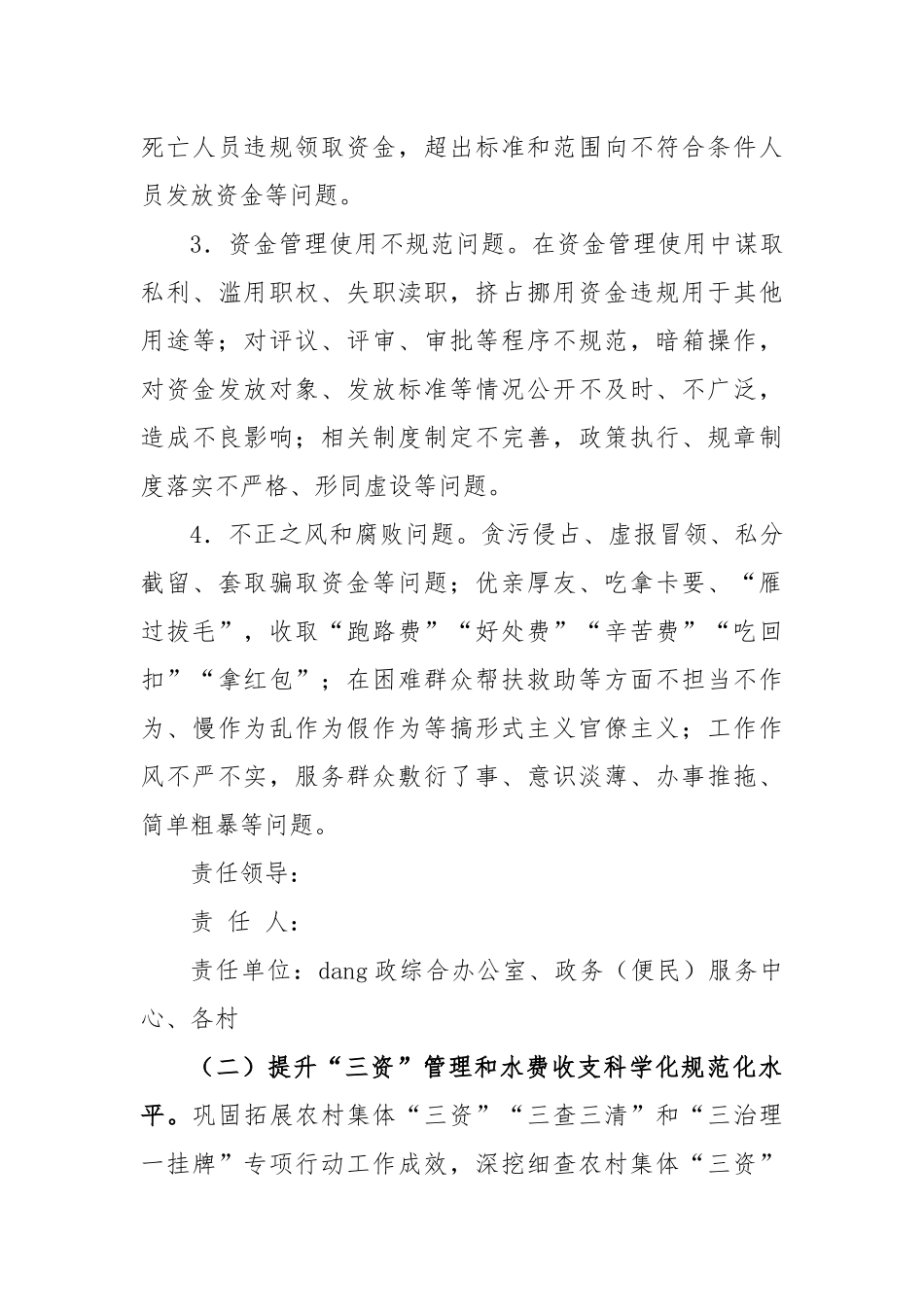 镇“两查两保两提升”专项整治实施方案_第3页