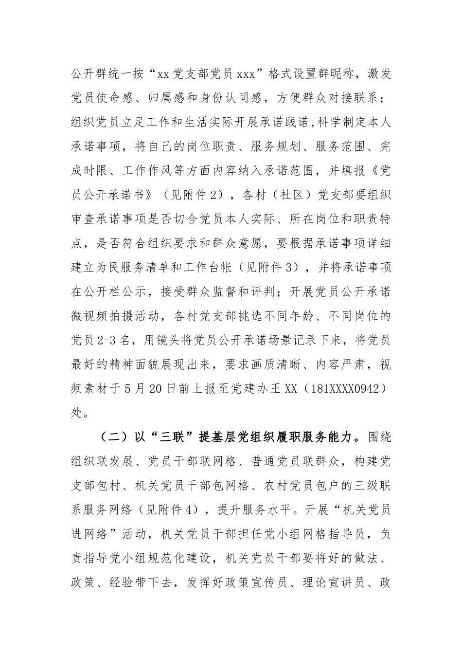 镇“三亮三联三服务”实施方案_第2页