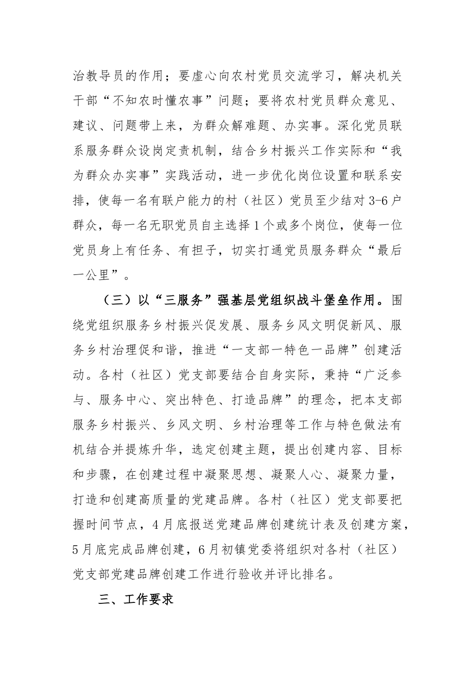 镇“三亮三联三服务”实施方案_第3页