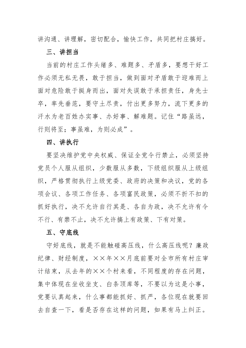 (2篇)2023年支部书记座谈会上的发言_第2页