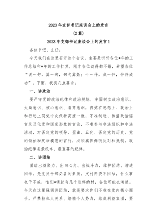 (2篇)2023年支部书记座谈会上的发言