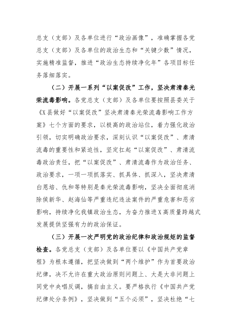 镇“政治生态持续净化年”实施方案_第3页