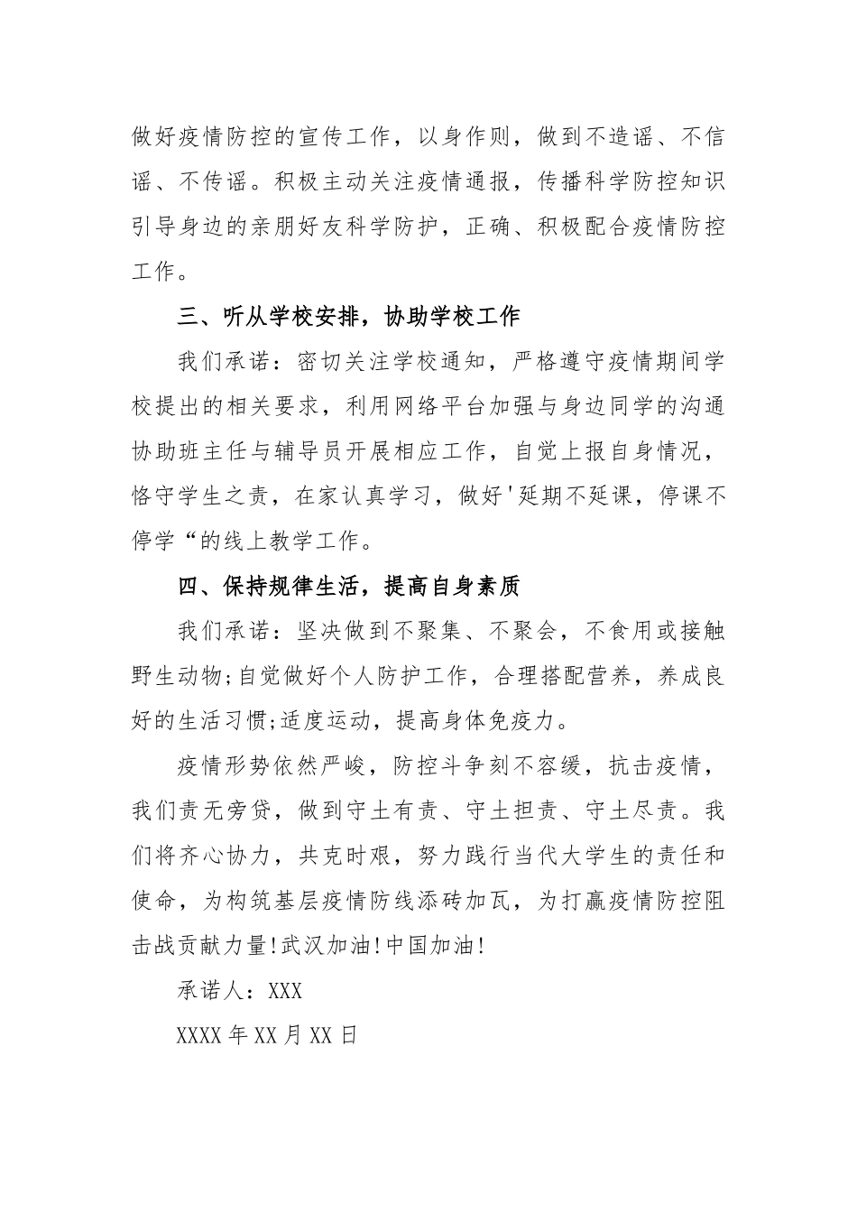 (2篇)大学生在校期间思想政治表现材料_第2页