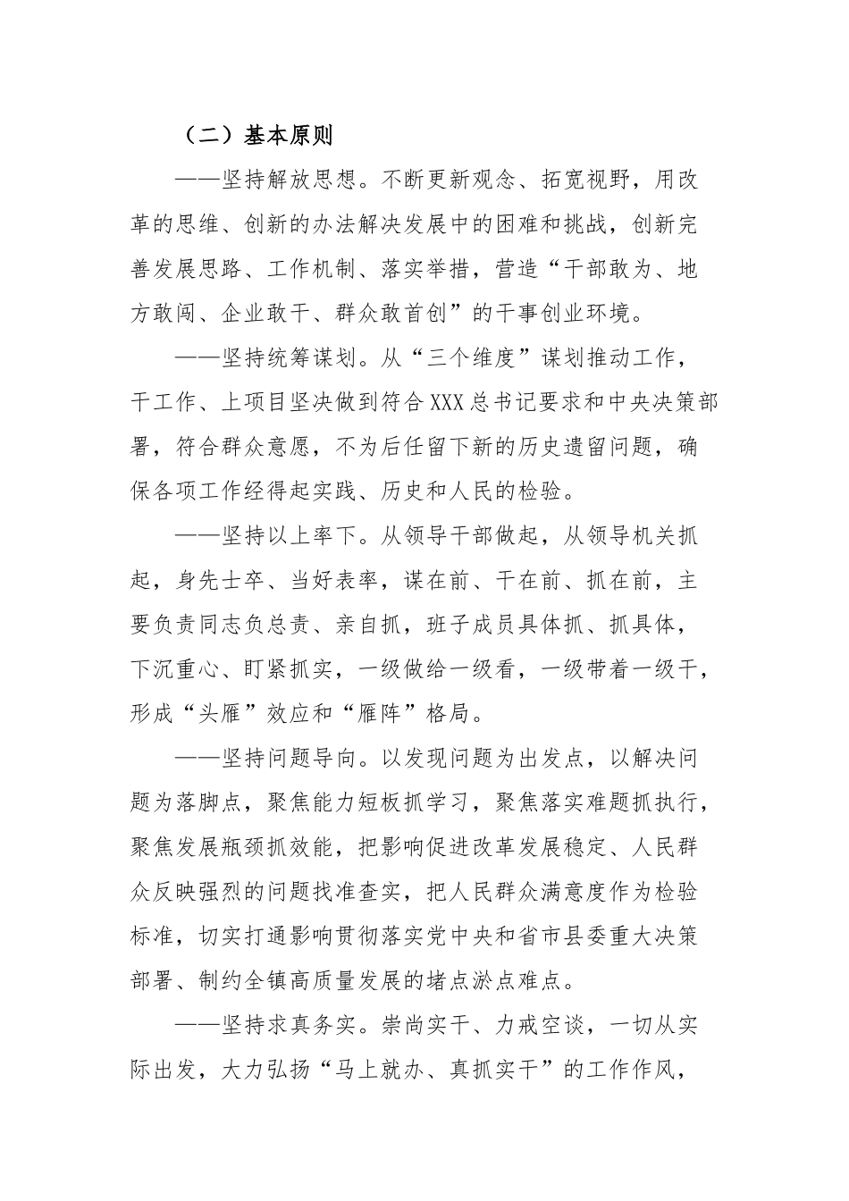 镇“抓学习促提升抓执行促落实抓效能促发展”行动实施方案_第2页