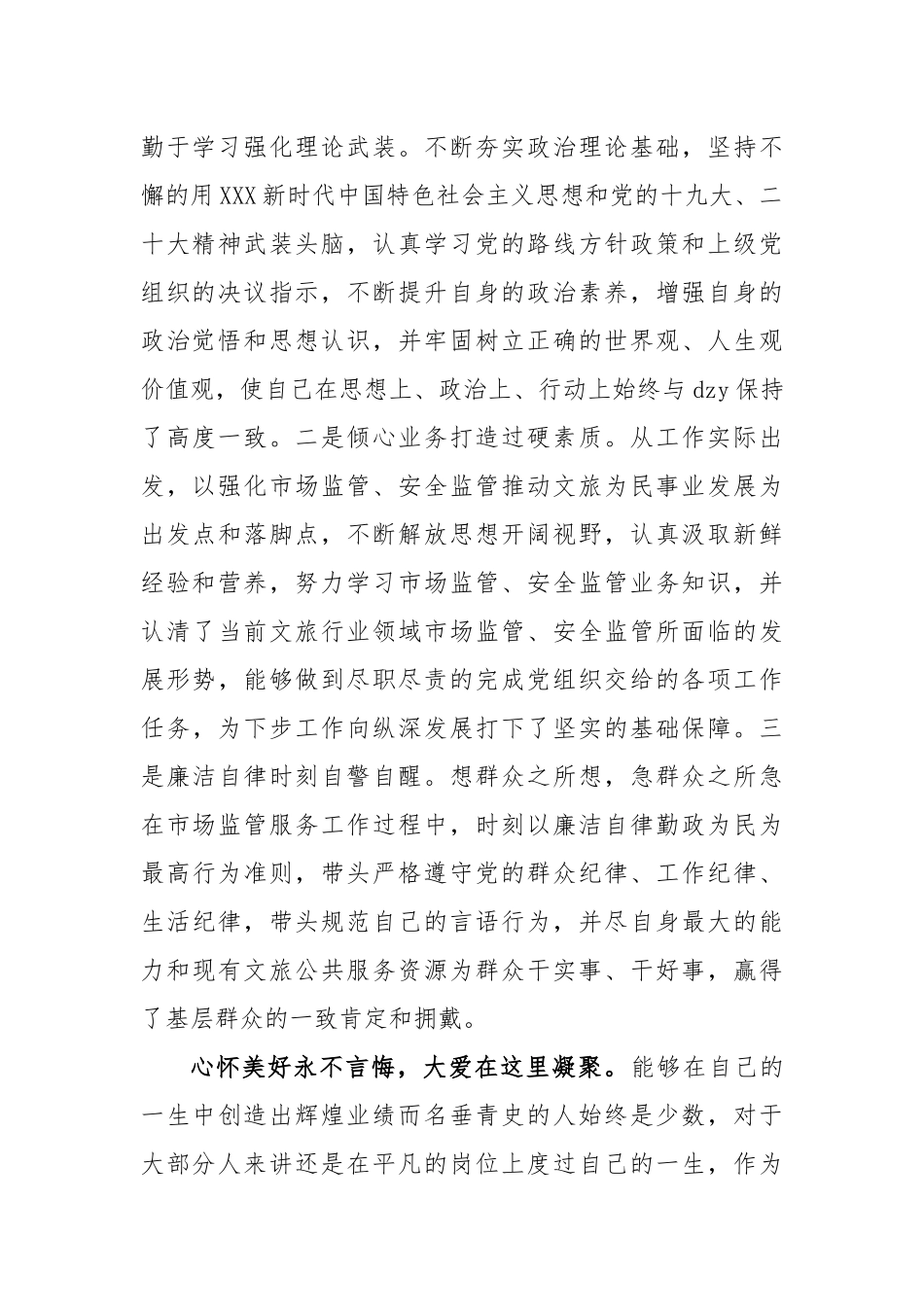 (2篇)机关优秀共产党员事迹材料_第2页