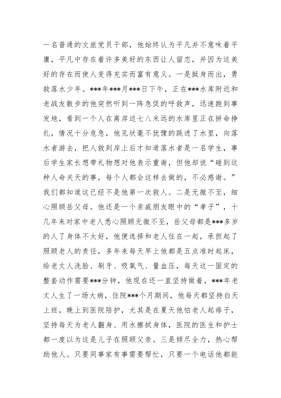 (2篇)机关优秀共产党员事迹材料_第3页