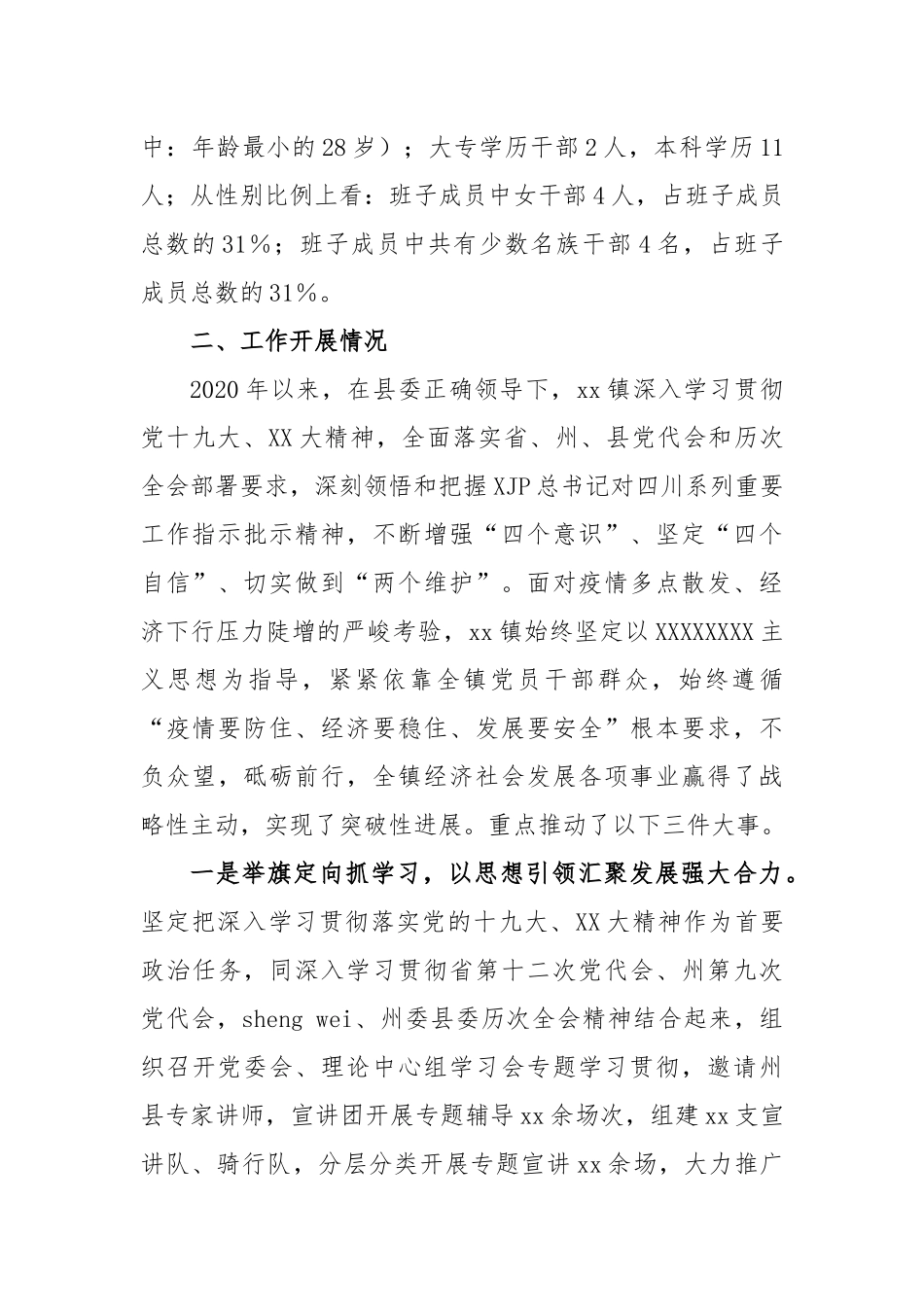 镇3年以来工作开展情况报告_第2页