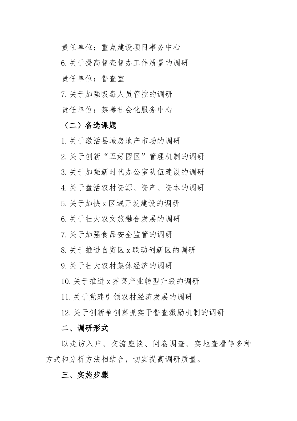 (2篇)县政府办调查研究工作安排实施方案_第2页