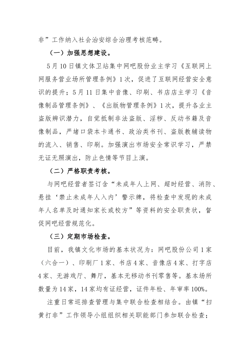 (3篇)乡镇“扫黄打非”工作情况汇报_第3页