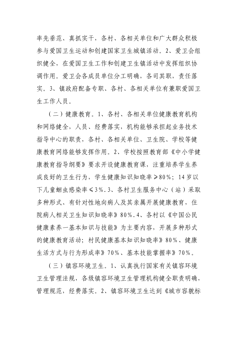 镇2023年爱卫工作实施方案_第2页