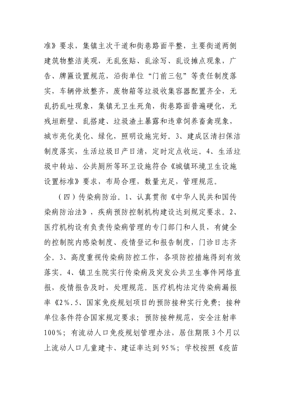 镇2023年爱卫工作实施方案_第3页