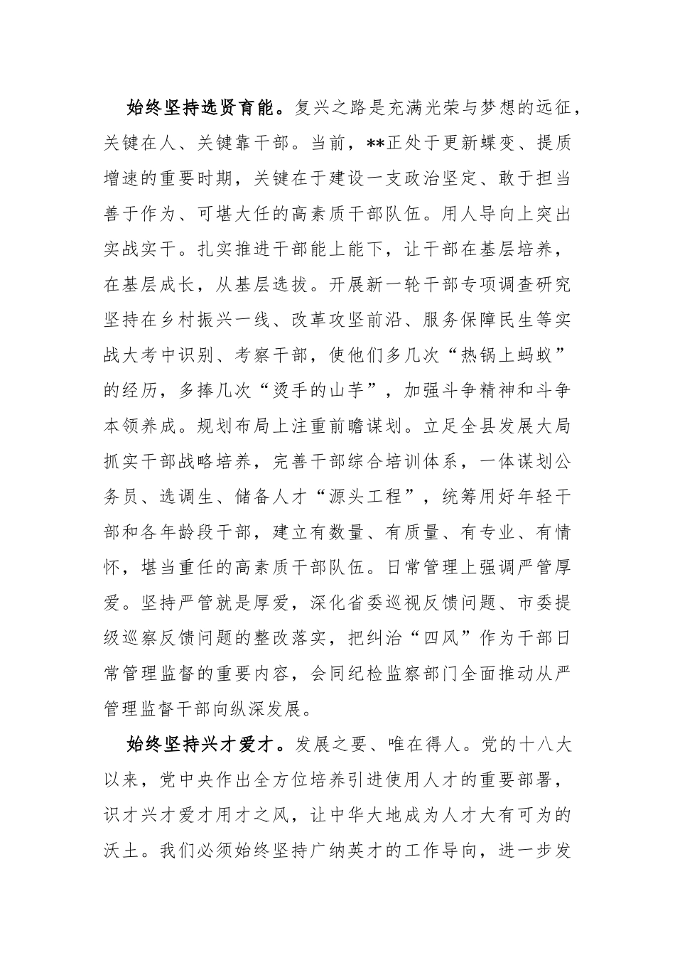 (3篇)在全市组织系统轮训会上的发言_第2页