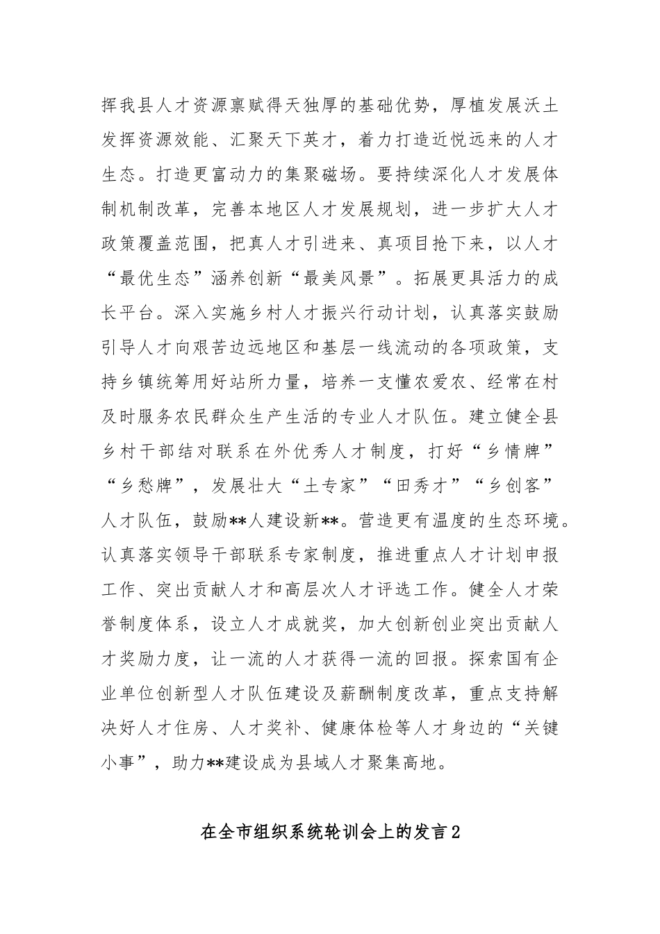 (3篇)在全市组织系统轮训会上的发言_第3页