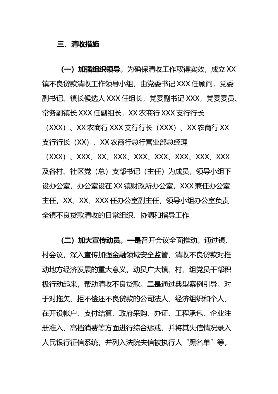 镇2023年不良贷款清收工作方案_第2页