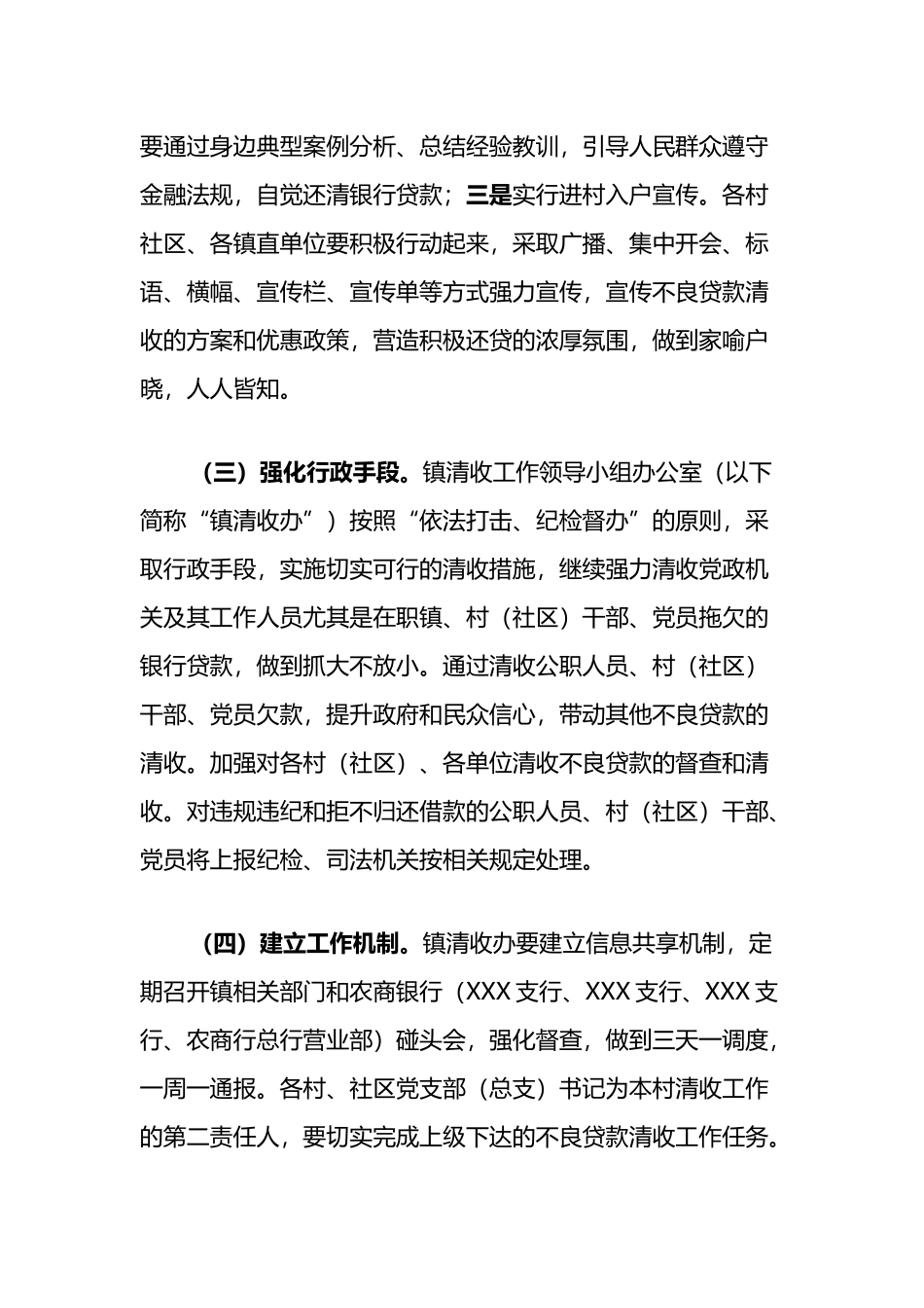 镇2023年不良贷款清收工作方案_第3页