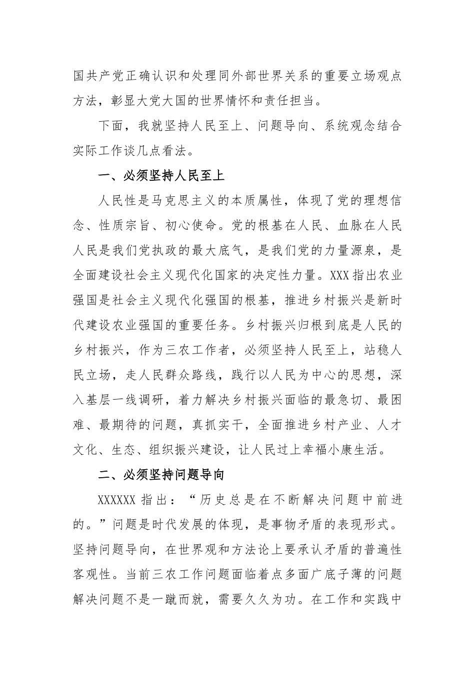 (4篇)“六个必须坚持”研讨材料心得体会_第2页