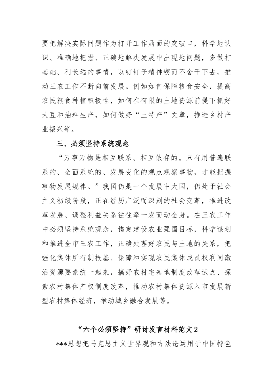 (4篇)“六个必须坚持”研讨材料心得体会_第3页