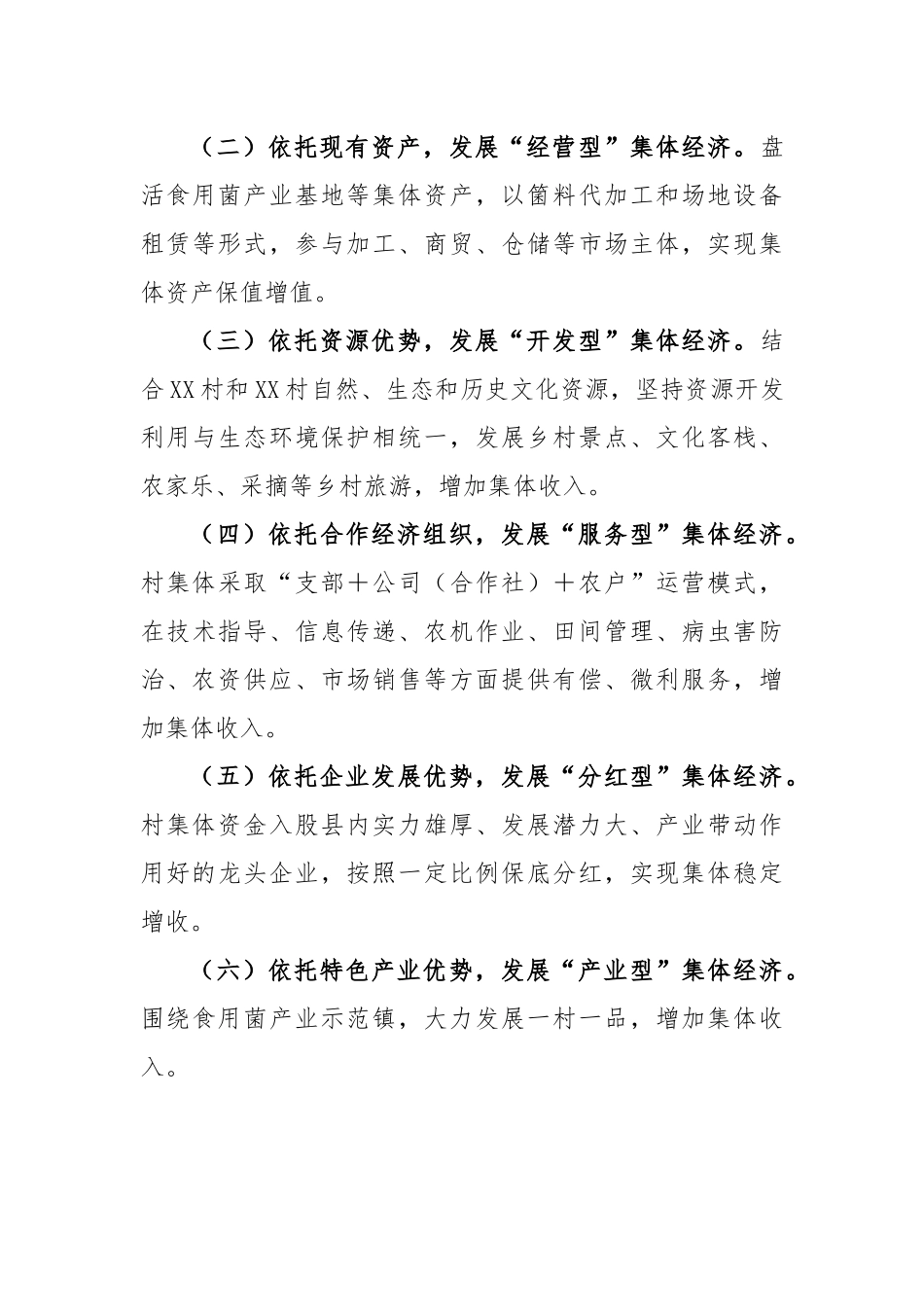 镇2023年村集体经济发展示范村创建方案_第3页