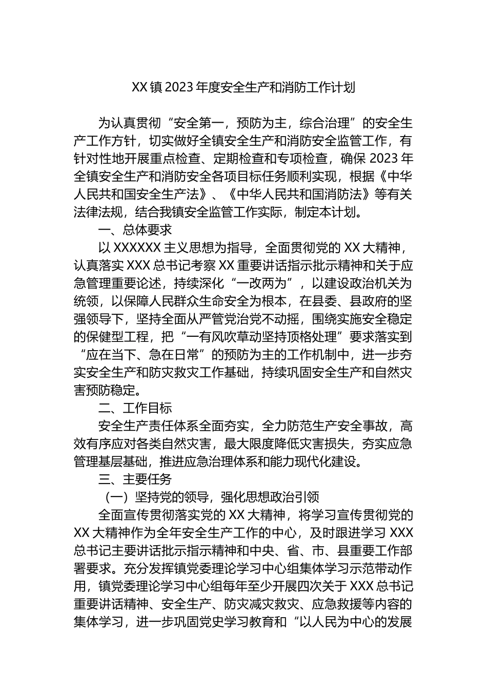 镇2023年度安全生产和消防工作计划_第1页