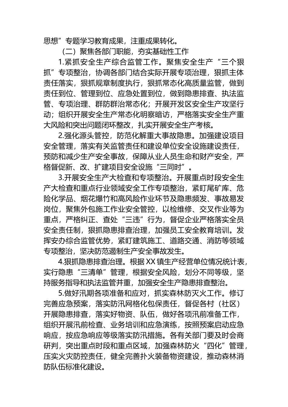 镇2023年度安全生产和消防工作计划_第2页