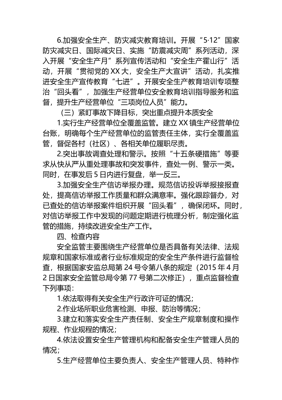 镇2023年度安全生产和消防工作计划_第3页