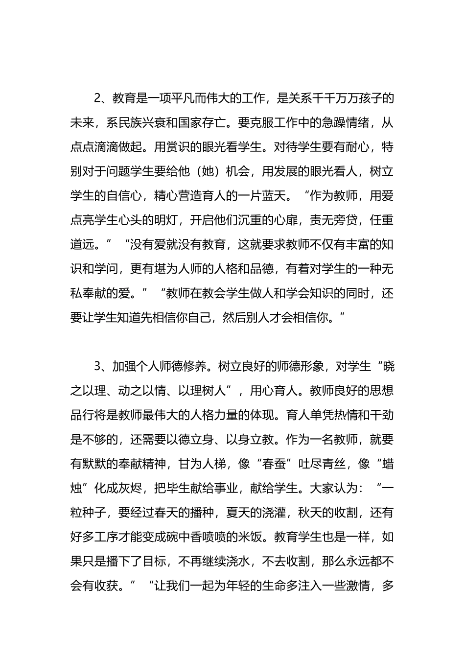 （4篇）作风整治活动个人心得体会_第2页
