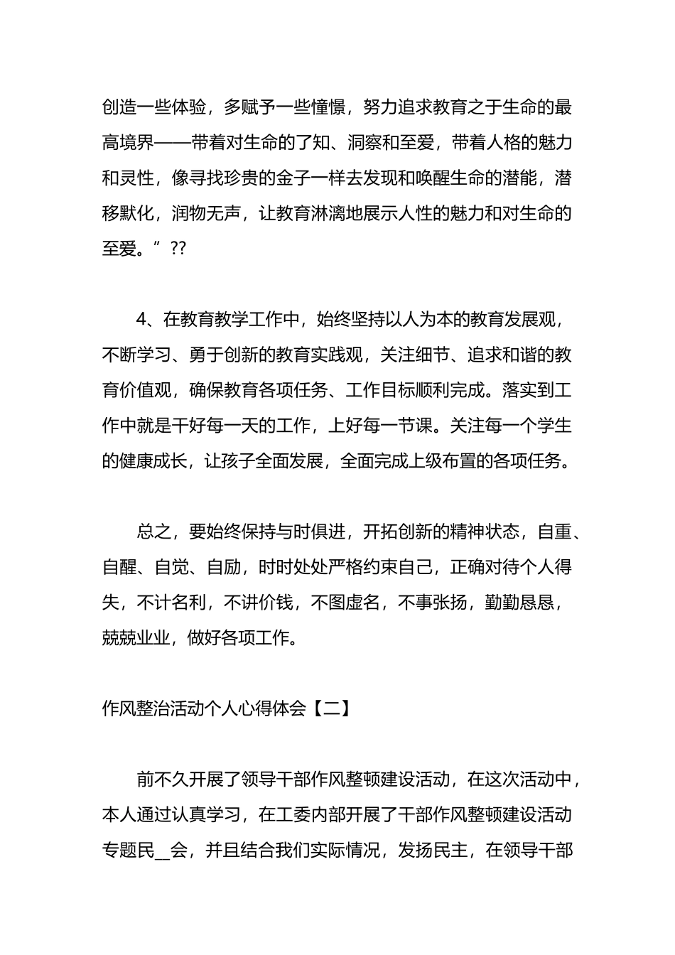 （4篇）作风整治活动个人心得体会_第3页