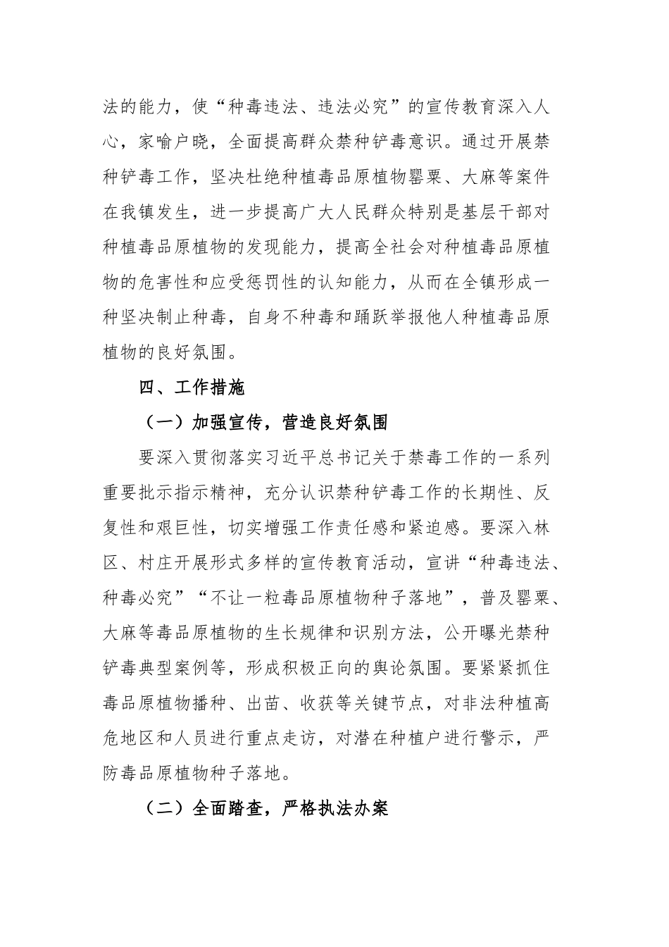 镇2023年禁种铲毒工作实施方案_第2页