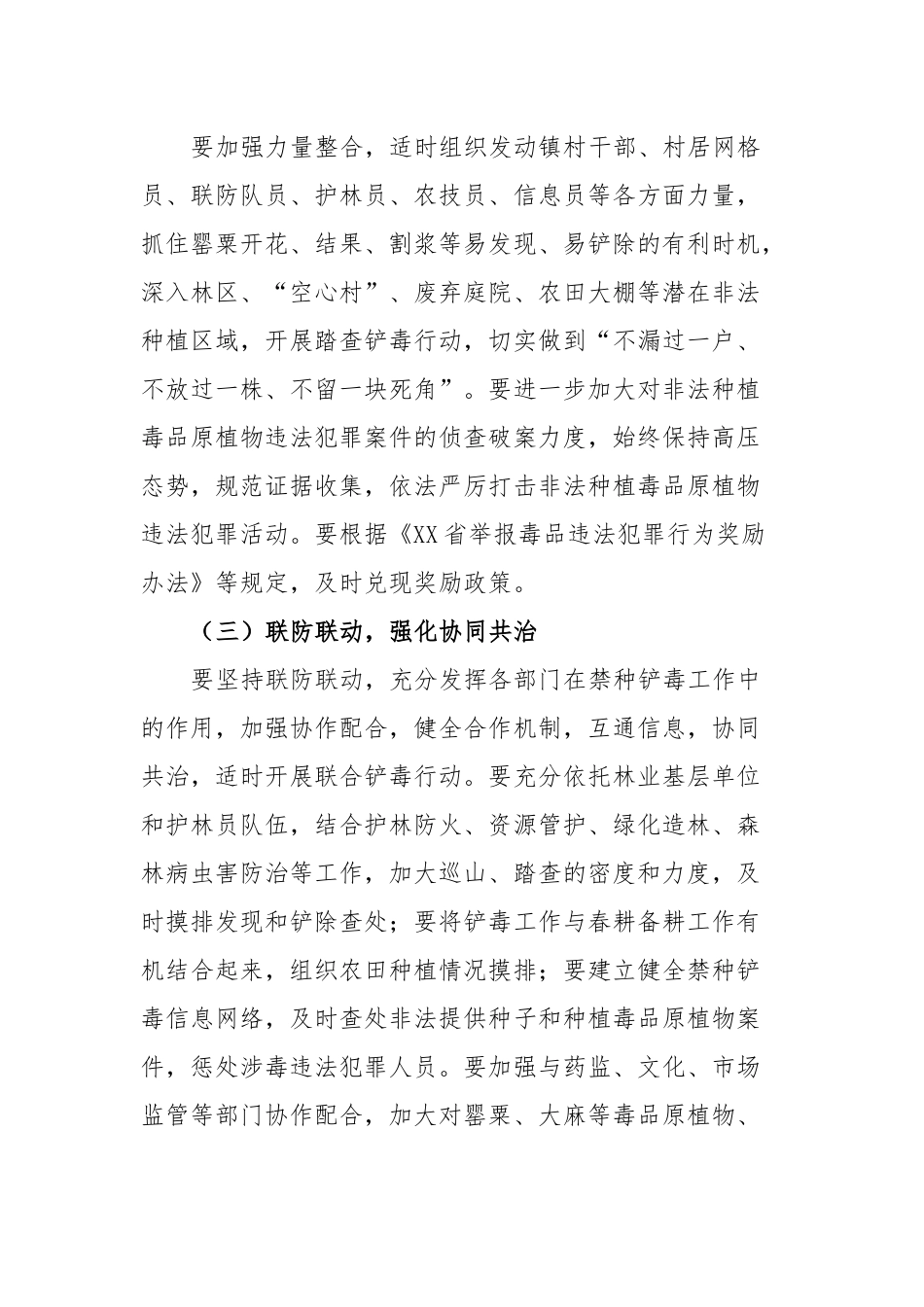镇2023年禁种铲毒工作实施方案_第3页
