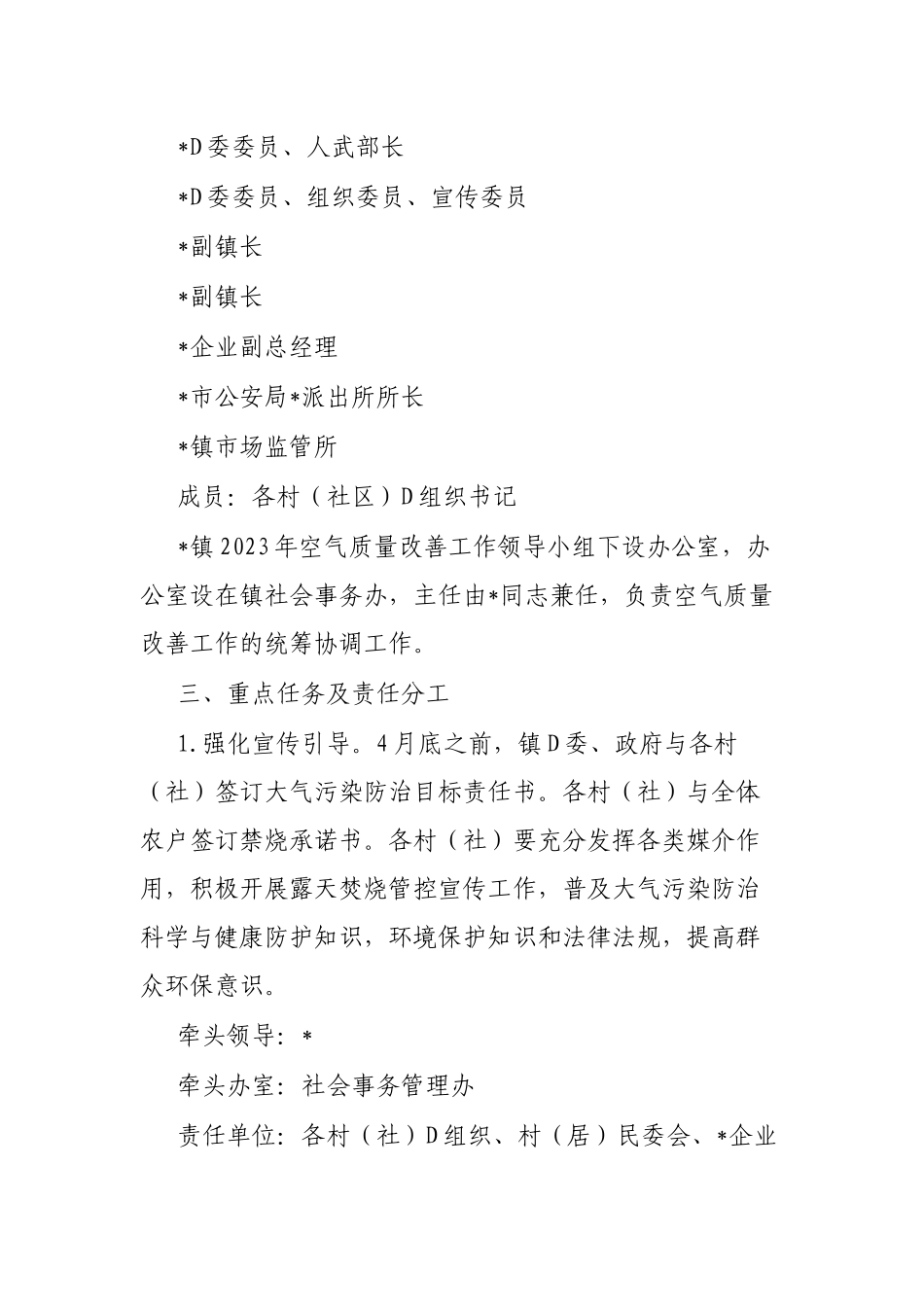 镇2023年空气质量改善行动计划_第2页