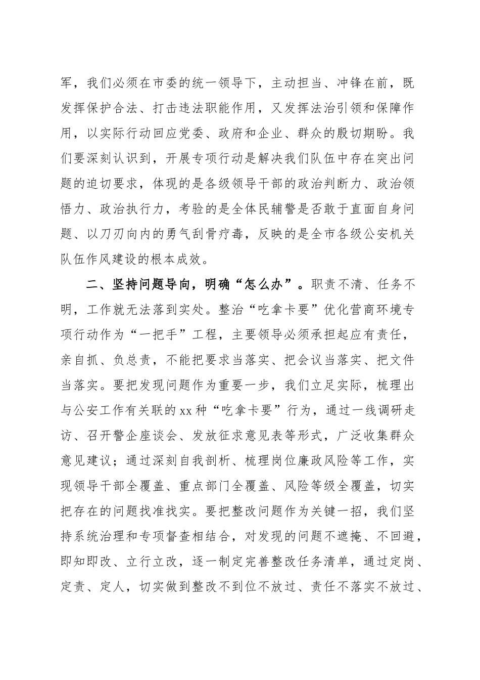 (5篇)推进平安建设综述汇编_第3页