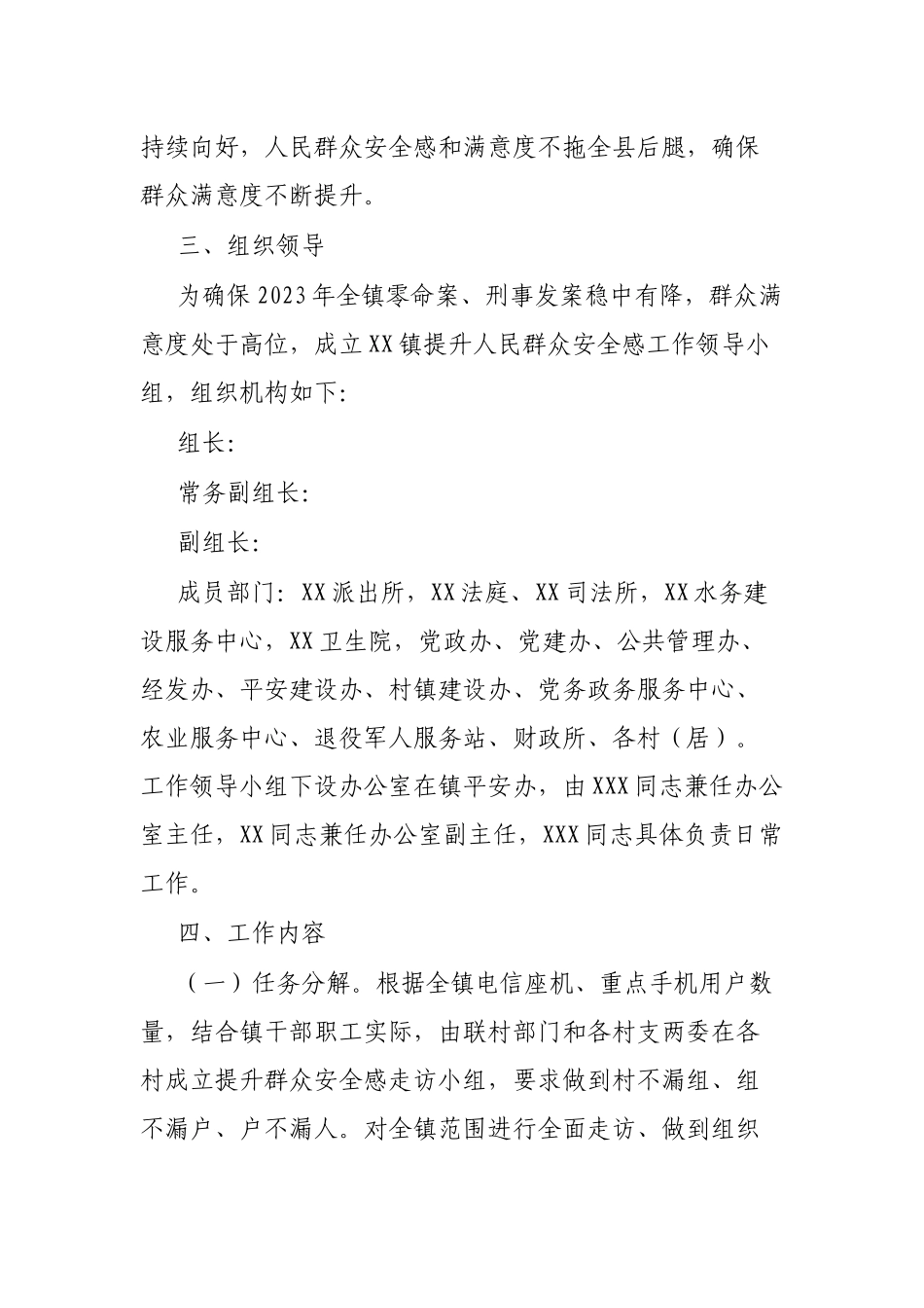 镇2023年提升群众安全感和满意度实施方案_第2页
