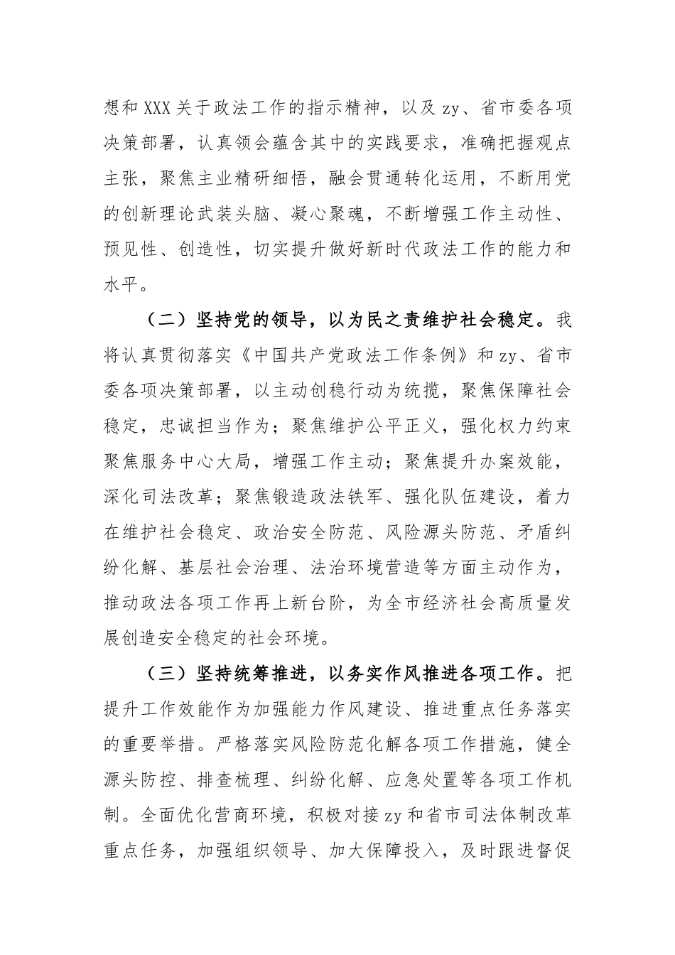 (6篇)“高质量发展，我该谋什么”个人学习研讨发言稿_第3页