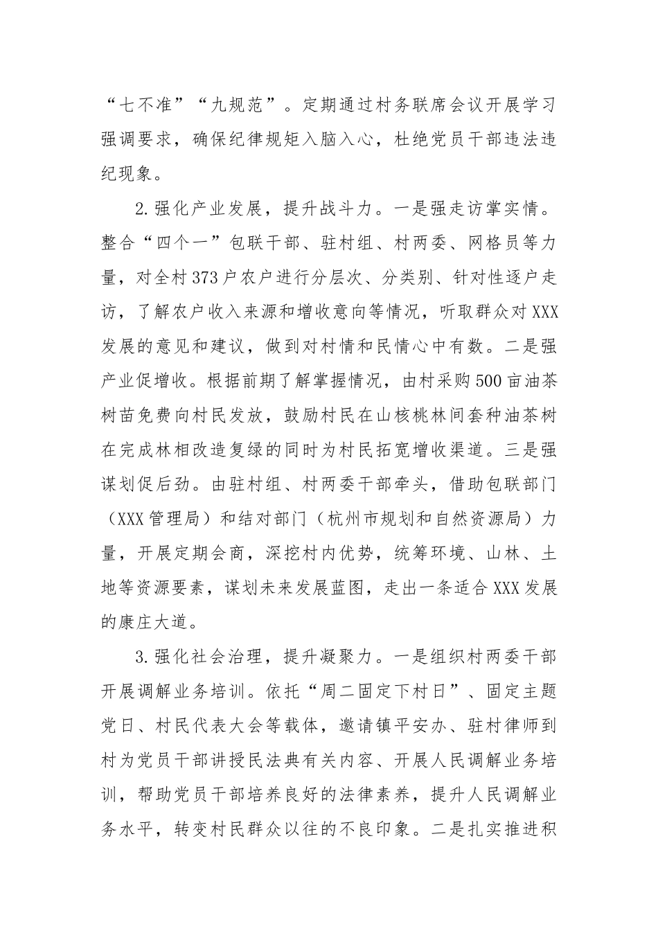 镇X村后进党组织整转工作总结_第3页