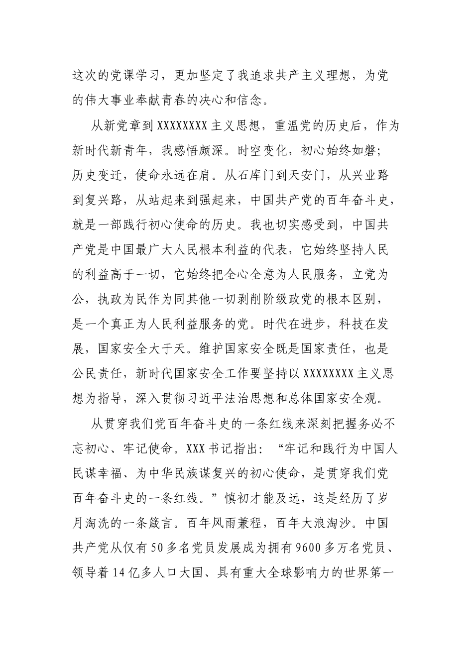 (6篇)入党积极分子培训班有感_第3页