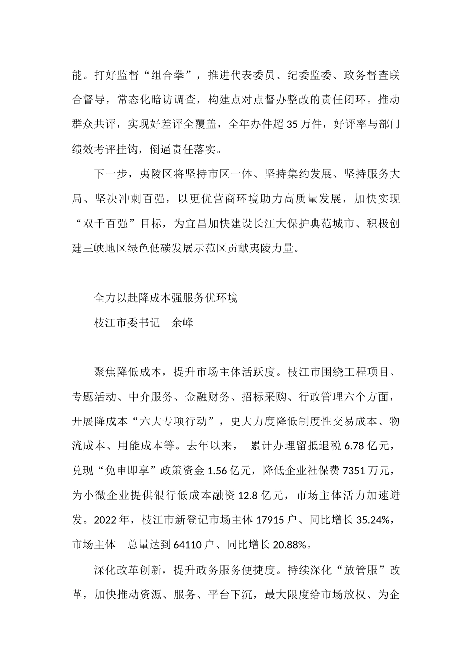 （6篇）宜昌市2023年优化营商环境大会发言材料汇编_第3页