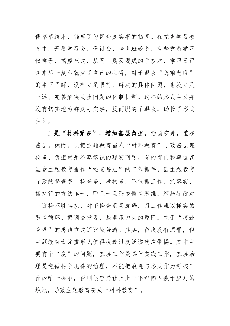 镇党委书记参加主题教育座谈会发言材料_第2页