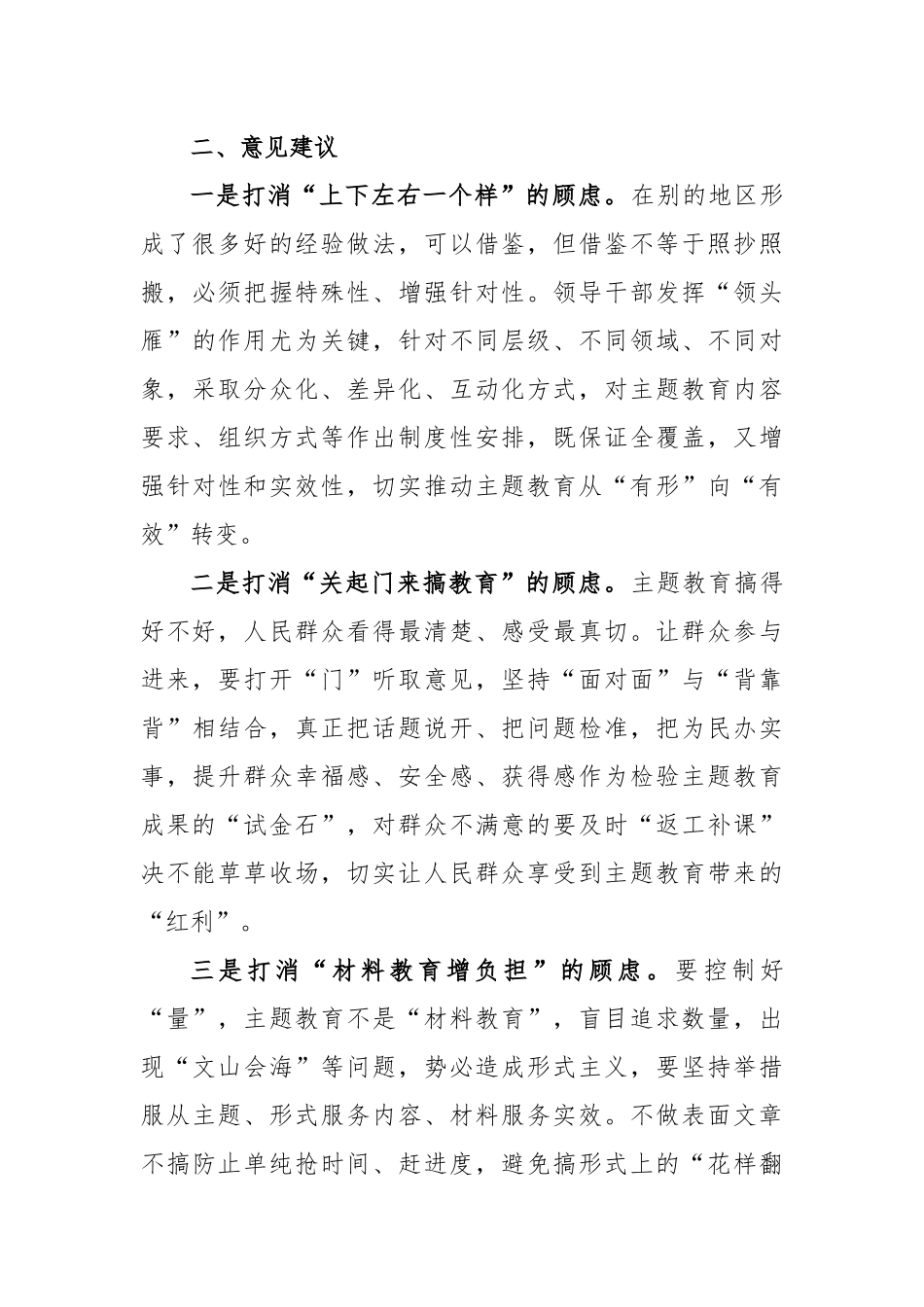 镇党委书记参加主题教育座谈会发言材料_第3页