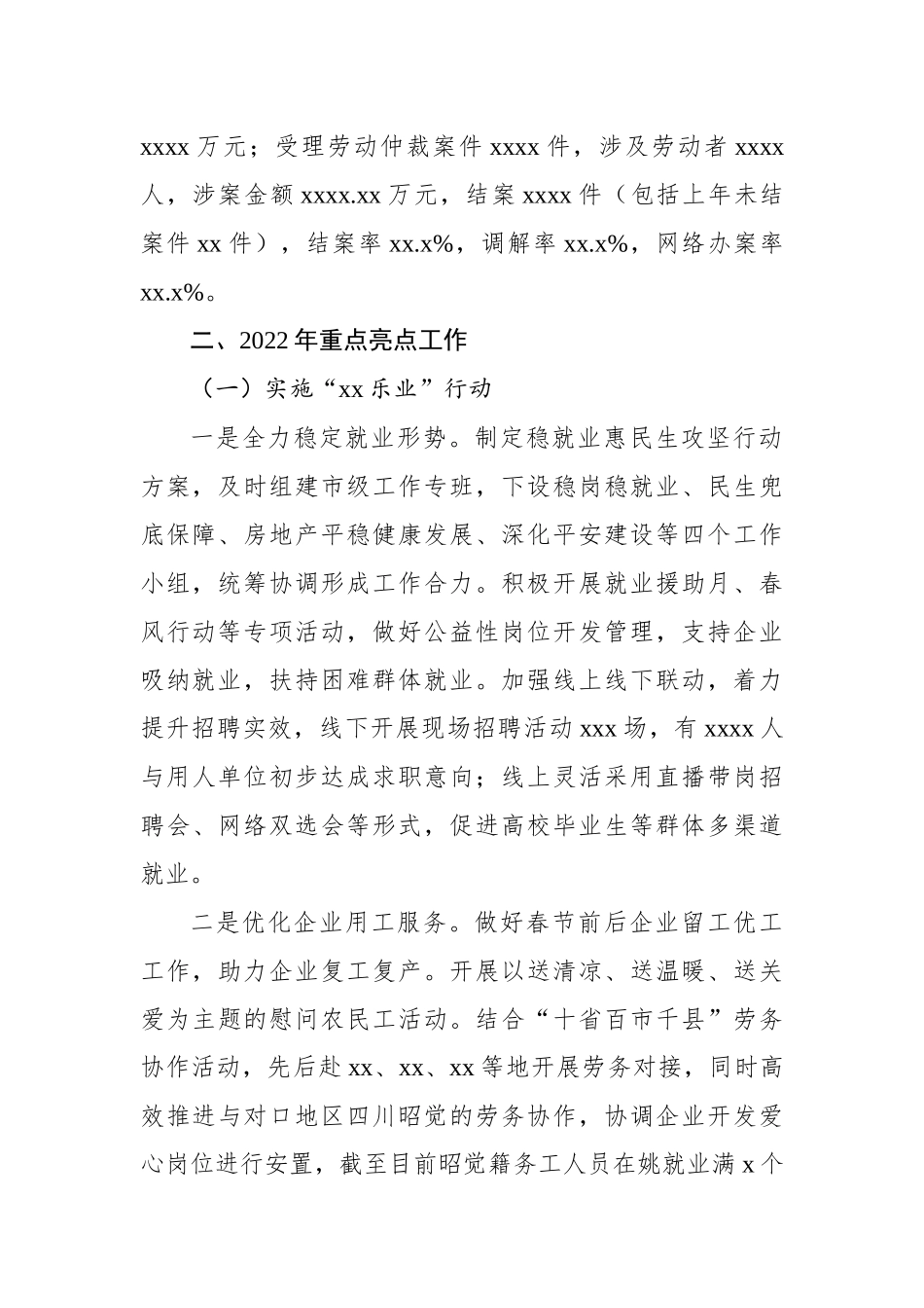 人社局2022年工作总结和2023年工作思路汇编（4篇）_第3页