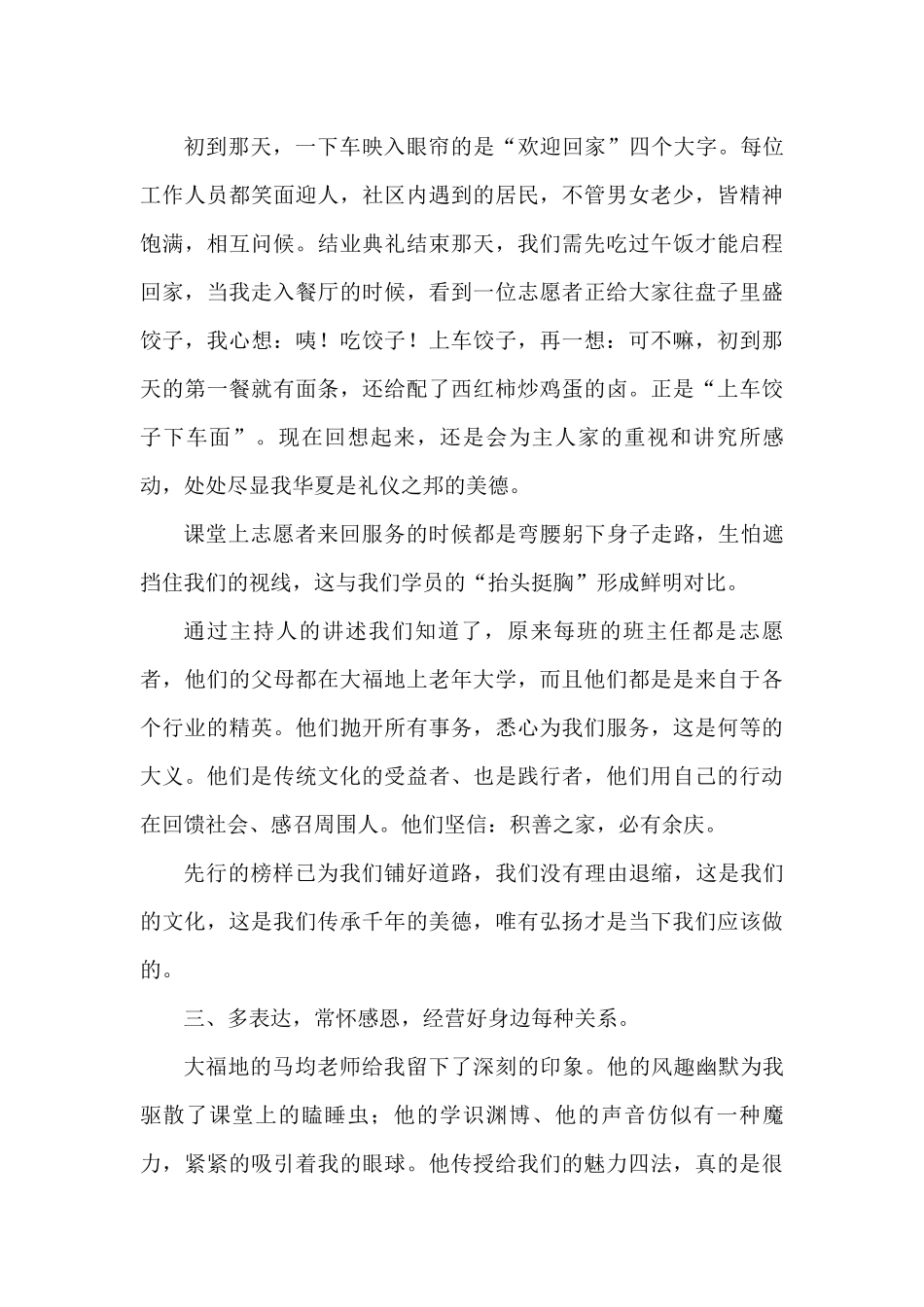 (7篇)卫健系统医德医风培训班心得体会材料专辑_第3页